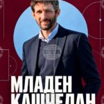 Футболният Септември представи новия си старши треньор