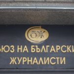Годишните награди на Съюза на българските журналисти ще бъдат връчени за първи път в Пловдив