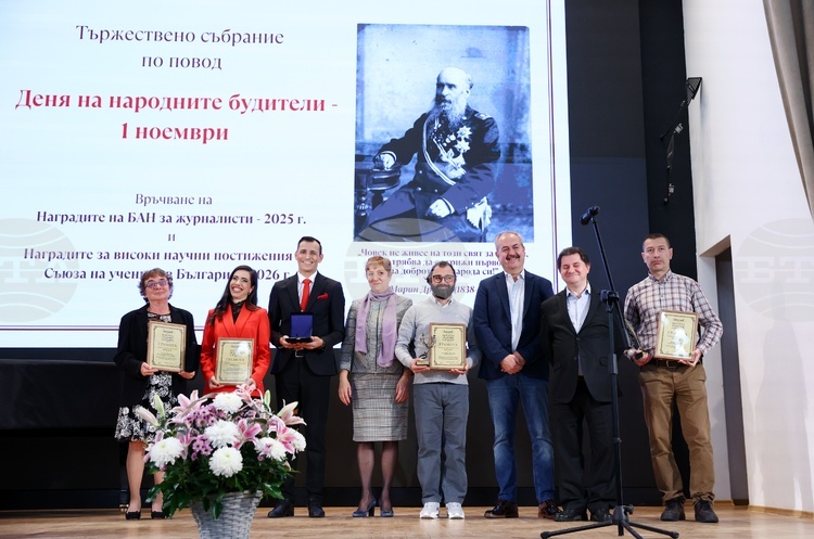 Българската академия на науките и Съюзът на учените в България връчиха годишните си награди