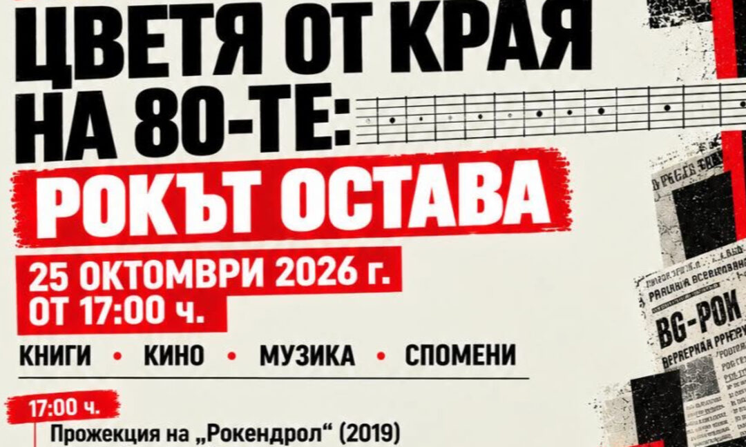 На Димитровден в новото място "Вход Б" ще е "Ден на Воев"