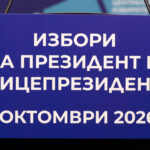 Днес приключва предизборната кампания за президентския вот
