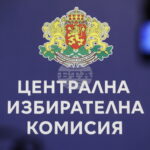 ОБНОВЕНА Кандидатпрезидентската двойка Йотова Вълчев е с 528 951 действителни гласа, 486 232 са гласовете за Гюров Кандев, обявиха от ЦИК