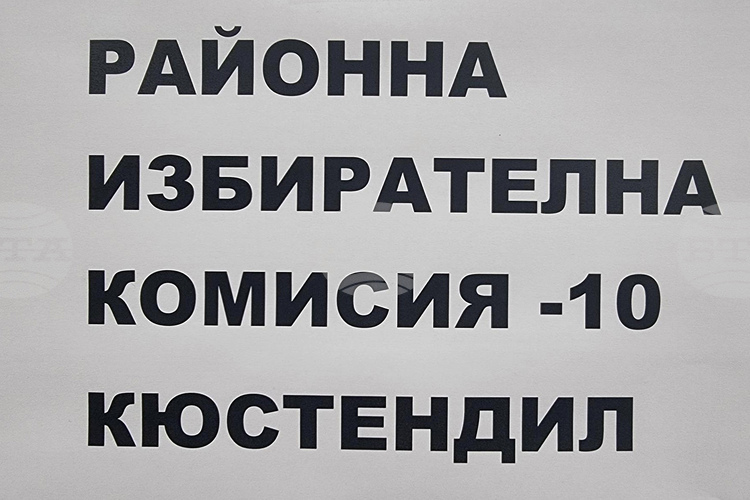 Йотова и Вълчев печелят 40,24% от гласовете на избирателите, а Гюров и Кандев – 25,32%, при 100% обработени протоколи в Кюстендил