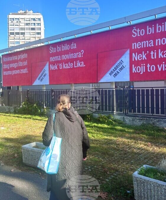 ХИНА: Кампания на хърватски журналисти изтъква ролята на медиите в демокрацията
