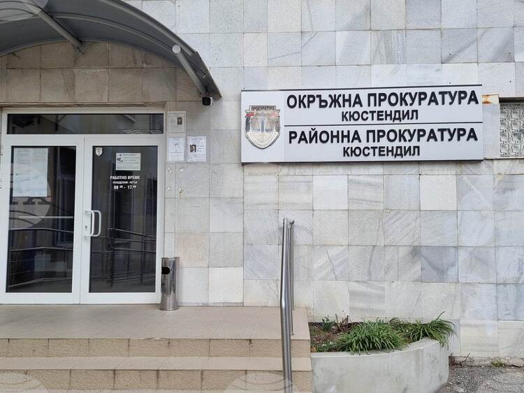 Окръжна прокуратура Кюстендил разследва смъртта на жена при трудов инцидент в Бобов дол