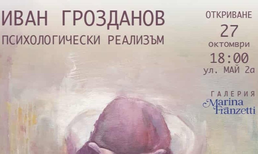 Иван Грозданов се завръща в България с изложба за човешките емоции
