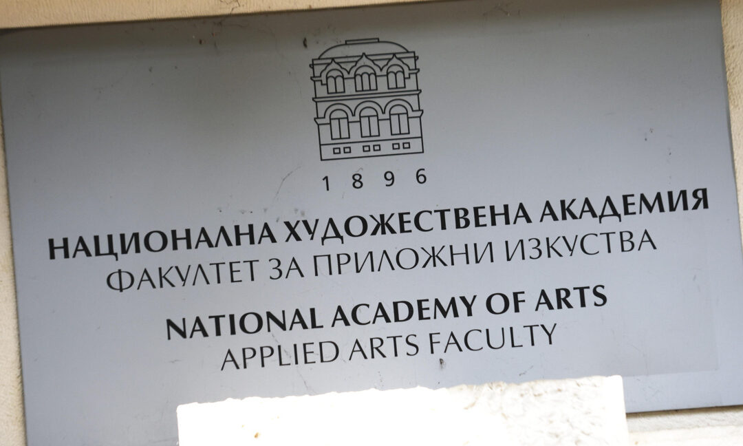 Националната художествена академия отбелязва 130 години от създаването си
