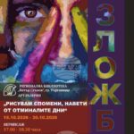 Художници от Търговище представят изложбата „Рисувам спомени, навeти от отминалите дни“