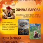 Поетесата Живка Барова ще представи премиерно две книги по време на творческа юбилейна вечер в Стара Загора