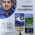 Писателят и журналист Николай Терзийски ще гостува за първи път в Попово