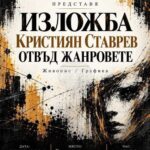 Младият художник Кристиян Ставрев подготвя първа самостоятелна изложба в родното си Търговище