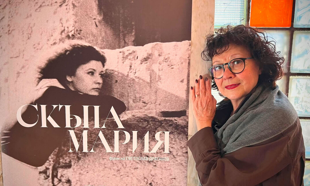 "Скъпа Мария", или да бъдеш още повече човек