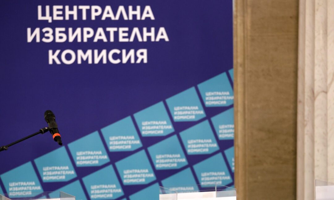 ЦИК започна подготовката за балотажа на президентските избори на 1 ви ноември