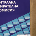 ЦИК започна подготовката за балотажа на президентските избори на 1 ви ноември