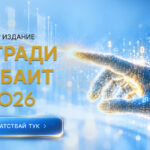 Започна регистрацията в конкурса „Наградите на БАИТ” за 2026 година