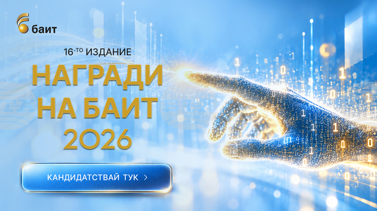 Започна регистрацията в конкурса „Наградите на БАИТ” за 2026 година