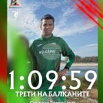 Два бронзови медала за България от Балканиадата по полумаратон в Сърбия