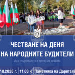Община Свищов щe отбележи Деня на народните будители с празничен ритуал, изложба, научна конференция, света литургия и творческа среща