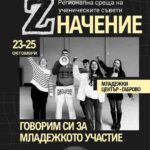Младежкият център – Габрово събира ученически съвети от областта на регионална среща