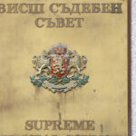 Прокурорите не успяха да изберат представители във ВСС