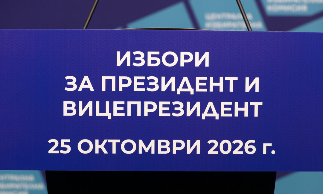 ЦИК с методически указания за президентския вот в чужбина тази неделя