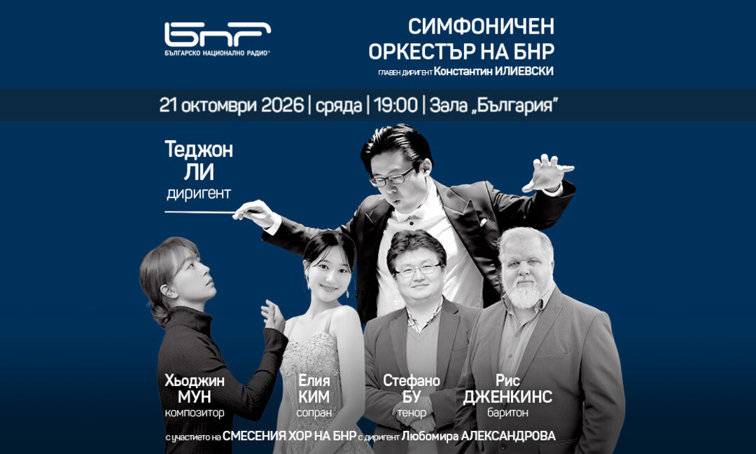 Румяна Костова заменя Елия Ким за концерта "Реквием за мир"