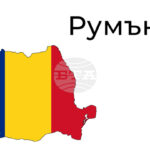 Румънският президент свика утре заседание на Върховния съвет за национална отбрана