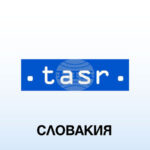 ТАСР: Управляващата партия в Словакия "Посока Социална демокрация" отправи критики към опозицията