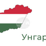 Най продаваният унгарски вестник, закрит при управлението на Орбан, възобновява дейността си онлайн